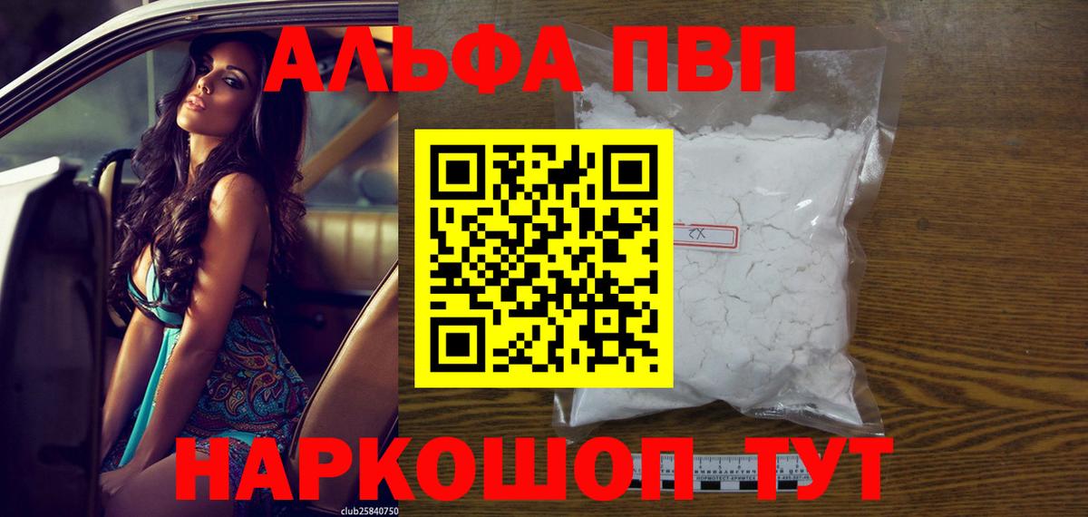 Alpha-PVP СК КРИС  А ПВП  Вход с VPN  Калач-на-Дону  APVP Crystall 