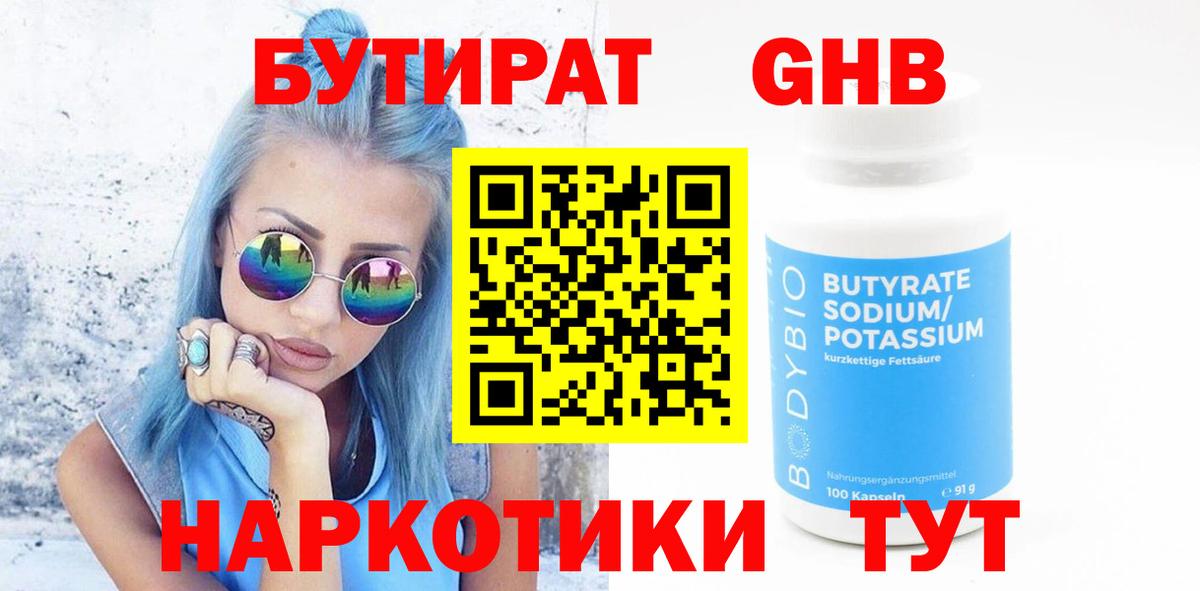 Бутират BDO  Вход с VPN  Бутират  Калач-на-Дону 