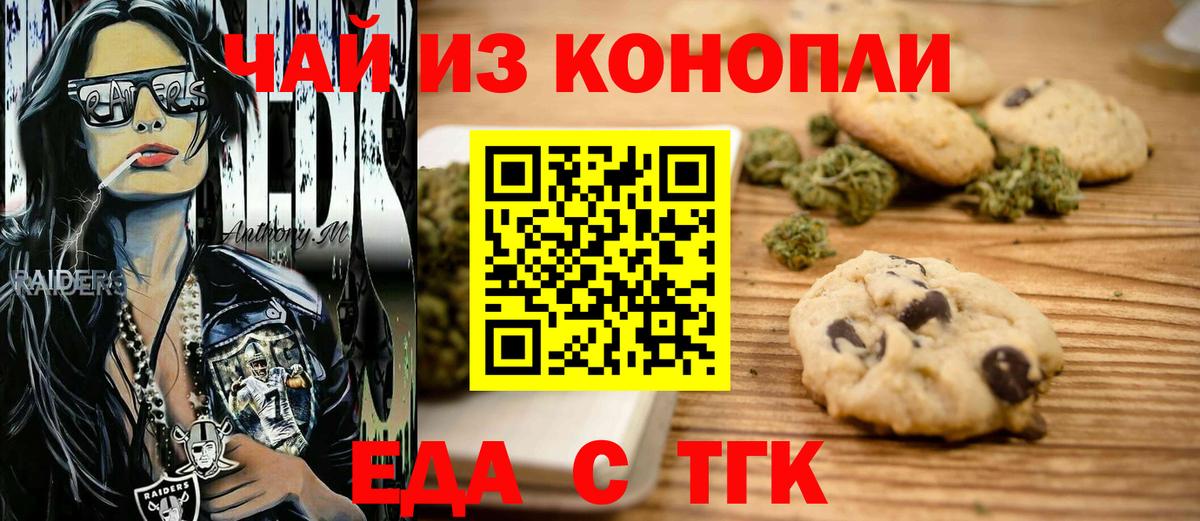Печенье с ТГК конопля  Вход с VPN  Калач-на-Дону 