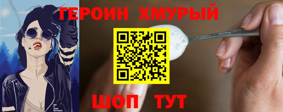 ГЕРОИН герыч Калач-на-Дону