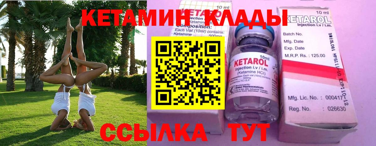 Кетамин ketamine  Вход с VPN  Калач-на-Дону 