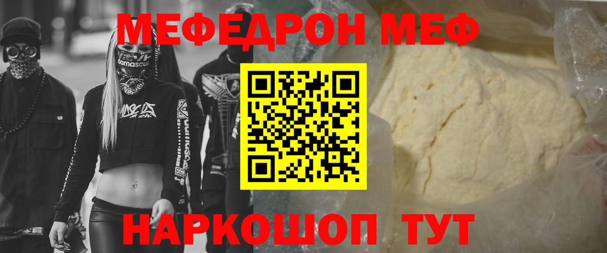 Меф  Мефедрон мука  Мефедрон mephedrone  Вход с VPN  Калач-на-Дону 