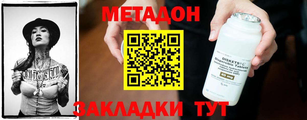 Калач-на-Дону  МЕТАДОН белоснежный  Вход с VPN 