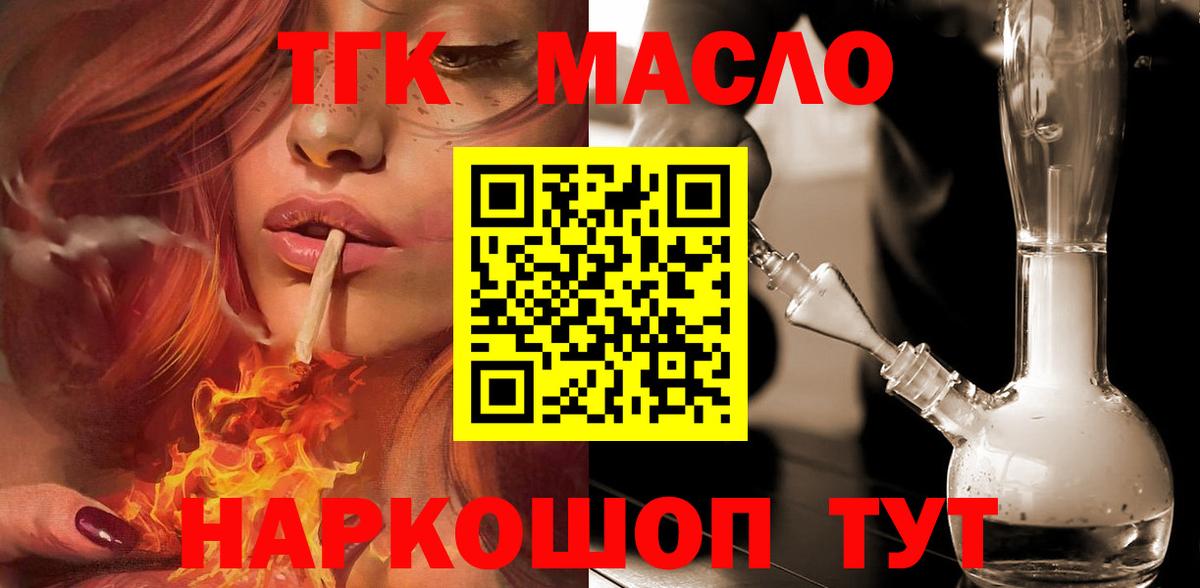 ТГК гашишное масло  Вход с VPN  наркотики  Калач-на-Дону 